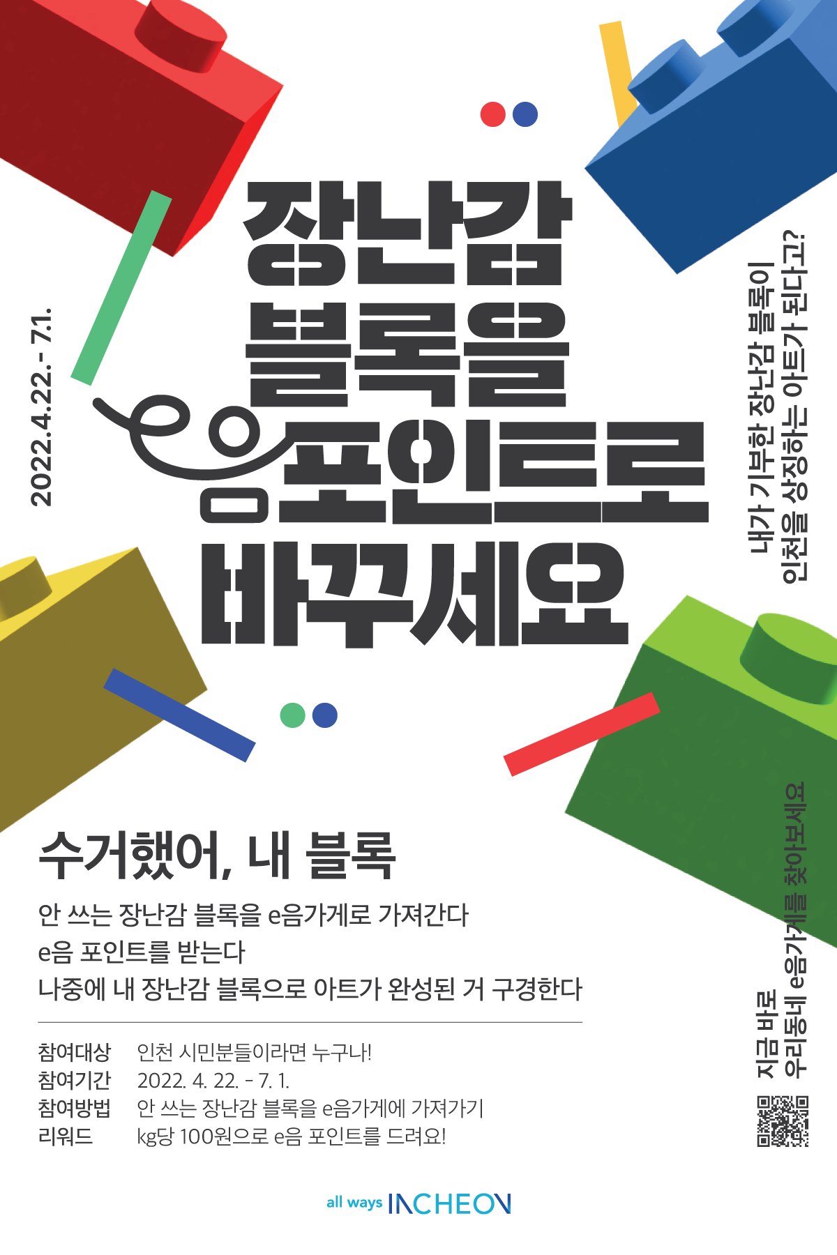 캠페인 메인 포스터